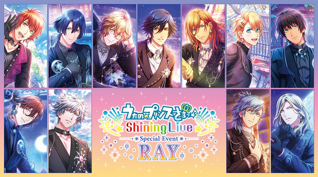 「うたの☆プリンスさまっ♪ Shining Live スペシャルイベント -RAY-」イメージ（C）SAOTOME GAKUEN Illust.KLabGames, G-angle