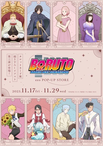 『BORUTO-ボルト- -NARUTO NEXT GENERATIONS-』タロット第3弾（C）岸本斉史 スコット／集英社・テレビ東京・ぴえろ