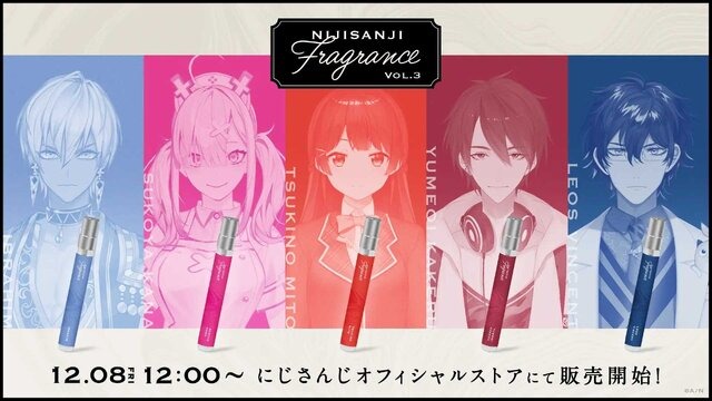 「にじさんじフレグランス」vol.3が12月8日から販売決定！過去に柔軟剤になった月ノ美兎も「わたくしもなれたんだ、香水に…」と感激