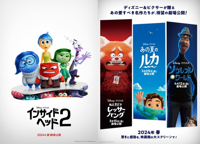 『インサイド・ヘッド2』『私ときどきレッサーパンダ』『あの夏のルカ』『ソウルフル・ワールド』（C）2023 Disney/Pixar. All Rights Reserved.