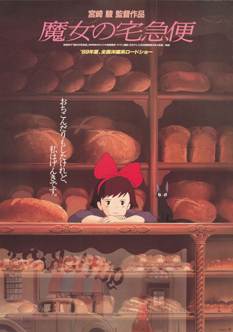 『魔女の宅急便』（C）1989 角野栄子・Studio Ghibli・N