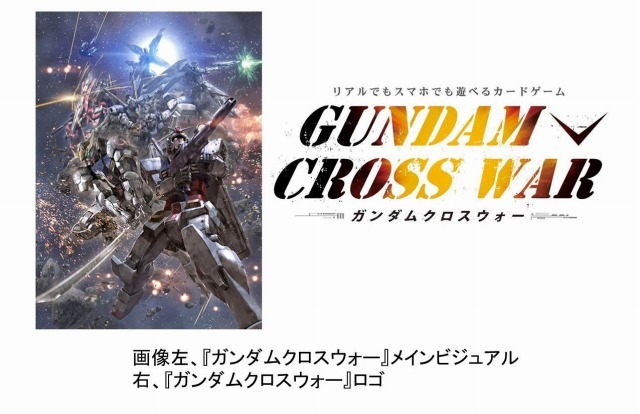 ガンダム初のアプリ対応tcg発売決定 ガンダムクロスウォー はリアルでもアプリでも対戦可能 アニメ アニメ