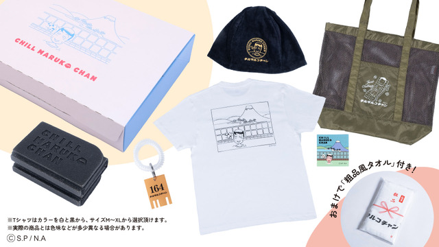「CHILL MARUKO CHAN 父の日ギフトセット -富士-」22,000円（税込）（C）さくらプロダクション/日本アニメーション