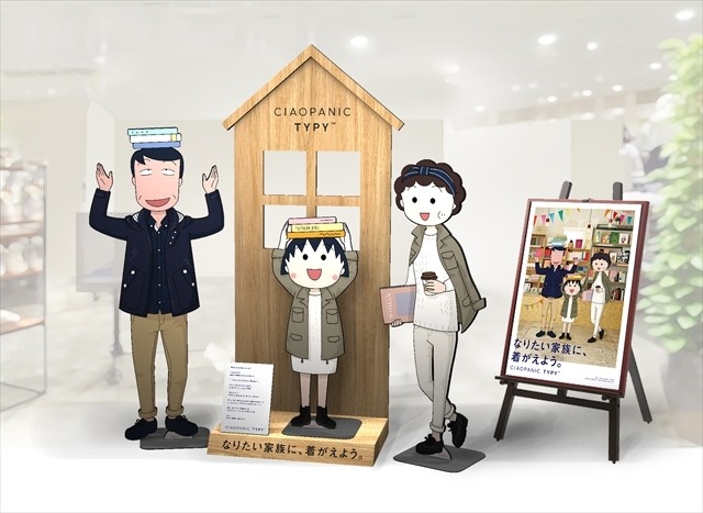 ちびまる子ちゃん 一家がファッションモデルでデビュー アパレル商品展開 アニメ アニメ