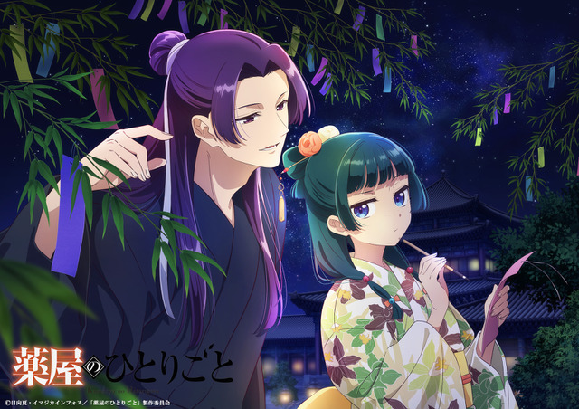 『薬屋のひとりごと』七夕ビジュアル（C）日向夏・イマジカインフォス／「薬屋のひとりごと」製作委員会