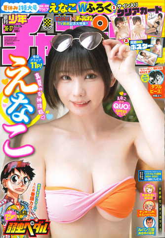 「週刊少年チャンピオン」36+37号（C）秋田書店 （C）PP Enterprise inc. （C）小池伸一郎（秋田書店