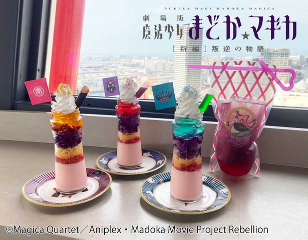 『魔法少女まどか☆マギカ』スペシャルカフェ（C）Magica Quartet／Aniplex・Madoka Movie Project Rebellion