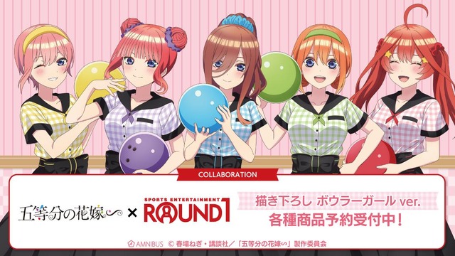 TVアニメ『五等分の花嫁∽』×「ROUND1」コラボアイテム（C）春場ねぎ・講談社／「五等分の花嫁∽」製作委員会