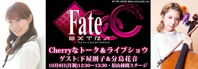 『Fate/EXTRA CCC』、「マチ★アソビ」にて生ライブ＆トークイベント開催