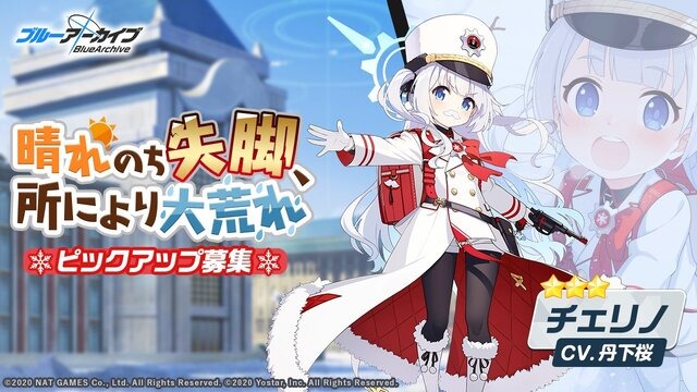 『ブルアカ』連河チェリノ役・丹下桜さんが降板へー2022年5月から協議、引き継ぎキャストは選考中