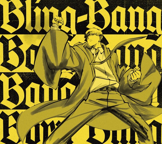 「二度寝 / Bling-Bang-Bang-Born」アニメジャケ