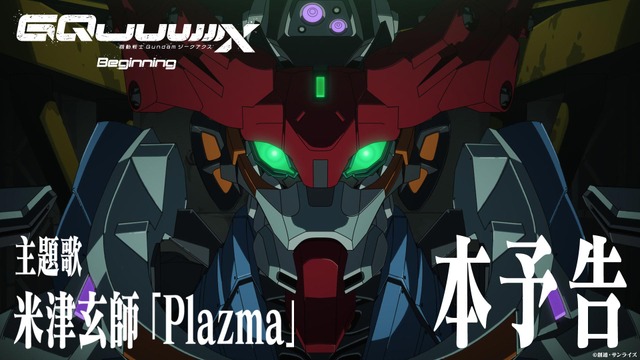 『機動戦士Gundam GQuuuuuuX -Beginning-』本予告サムネイル