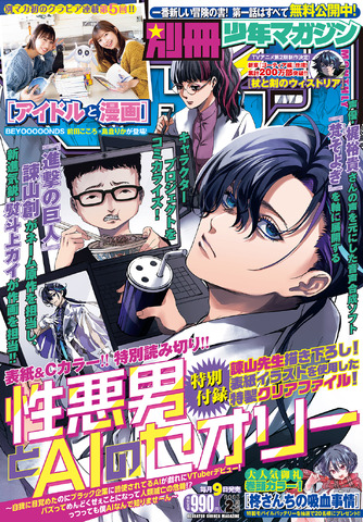 「別冊少年マガジン」2月号書影