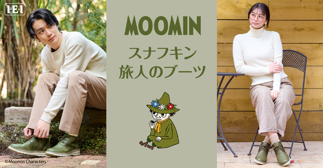 「スナフキン 旅人のブーツ」(c)Moomin Characters TM