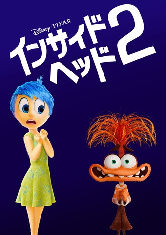 『インサイド・ヘッド2』(C)2025 Disney/Pixar,