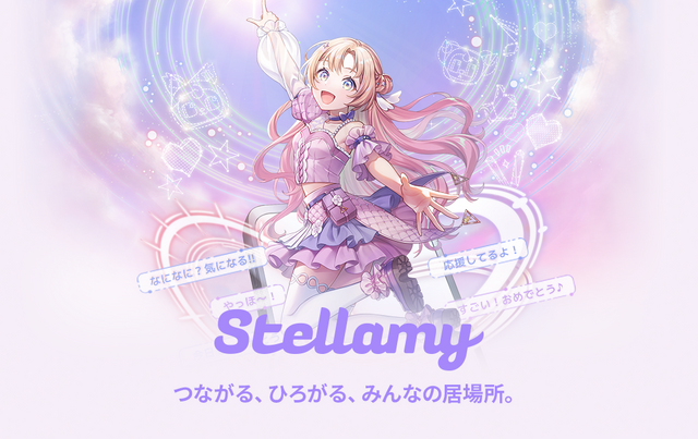 「Stellamy」(ステラミー)