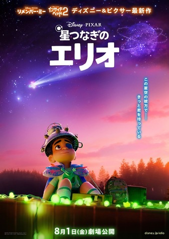 『星つなぎのエリオ』公開日入り日本版ティザーポスター