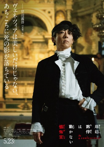 『岸辺露伴は動かない　懺悔室』岸辺露伴（高橋一生）