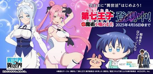 転生したら第七王子だったので、気ままに魔術を極めます」登場