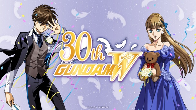 『新機動戦記ガンダムＷ』30周年記念ビジュアル