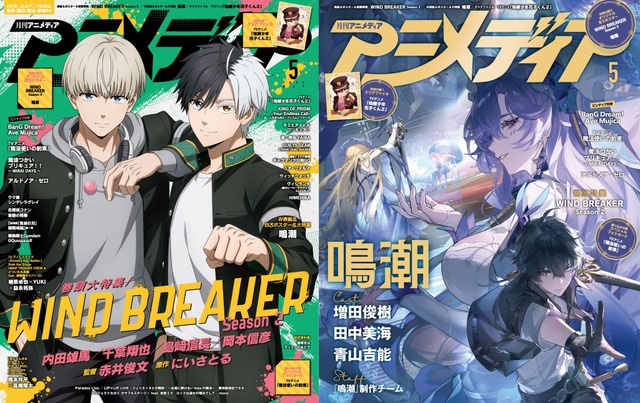 アニメディア5月号