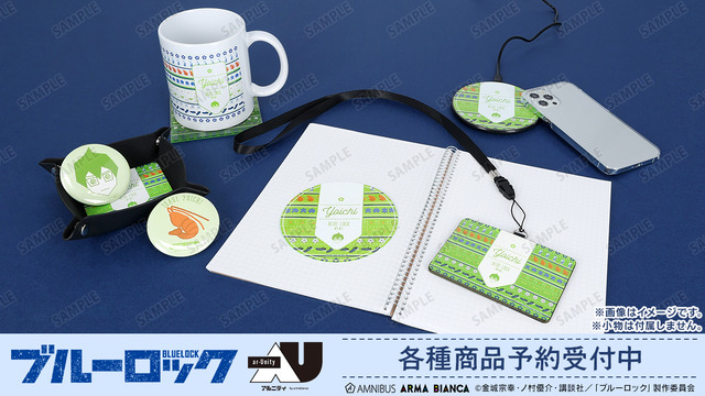 TVアニメ『ブルーロック』グッズ
