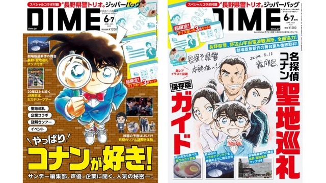 DIME6・7月合併号　通常版＆スペシャル版