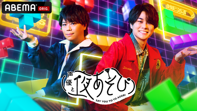 「声優と夜あそび2025」水曜ビジュアル