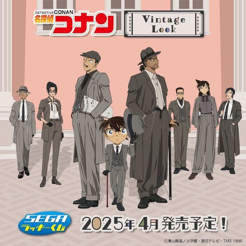 セガ ラッキーくじ「名探偵コナン Vintage Look」