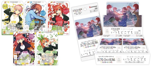 「五等分の花嫁 カードゲーム」「新装版 スタートデッキ」＆「ブースターパック vol.3 いつもどこでも」