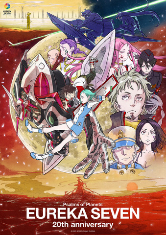 『交響詩篇エウレカセブン』20周年ビジュアル