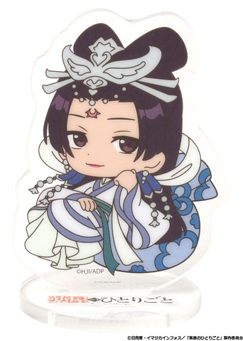 カプセルトイ「TVアニメ『薬屋のひとりごと』ちるこっと  アクリルスタンド 壬氏（月精）」（C）日向夏・イマジカインフォス／「薬屋のひとりごと」製作委員会