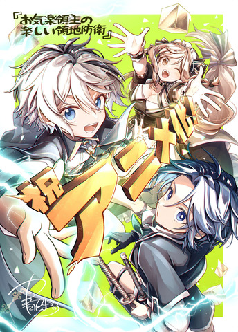 TVアニメ『お気楽領主の楽しい領地防衛～生産系魔術で名もなき村を最強の城塞都市に～』青色まろ アニメ化イラスト　（C）赤池宗・オーバーラップ／お気楽製作委員会　イラスト／青色まろ