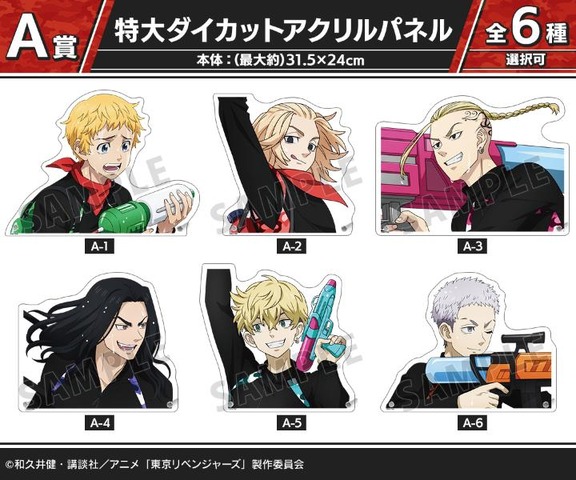 DRAW!DRAW!「TVアニメ『東京リベンジャーズ』描き下ろし ウォーターガンバトルver.  オンラインくじ」A賞：特大ダイカットアクリルパネル（C）和久井健・講談社／アニメ「東京リベンジャーズ」製作委員会