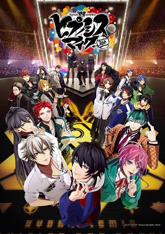 映画『ヒプノシスマイク -Division Rap Battle-』キービジュアル