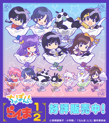 TVアニメ『らんま1/2』「ちゃぽんっ！シリーズ」4アイテム登場（C）高橋留美子・小学館／「らんま1/2」製作委員会