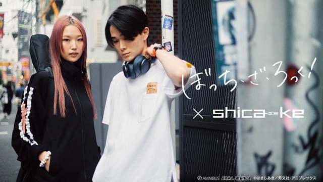 TVアニメ『ぼっち・ざ・ろっく！』と「shica-ke」のコラボアイテム登場（C）はまじあき／芳文社・アニプレックス