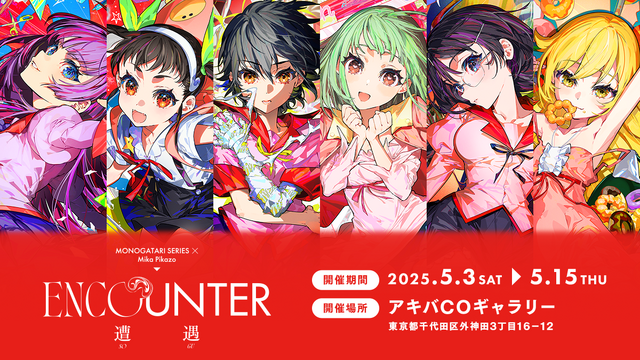 〈物語〉シリーズ × Mika Pikazo POP-UP『ENCOUNTER 遭遇』2025年5月3日より秋葉原で開催（C）N/K·A·S