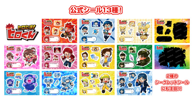 ヒロたま！公式シール