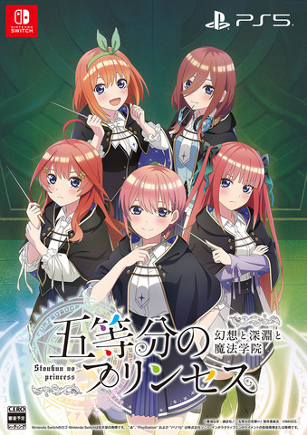 ゲーム『五等分のプリンセス ～幻想と深淵と魔法学院～』（C）春場ねぎ・講談社／「五等分の花嫁∽」製作委員会（C）MAGES.