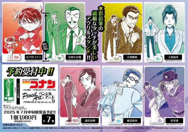 名探偵コナン　ペンシルアート　アクリルスタンドコレクションVol.9（全7種）