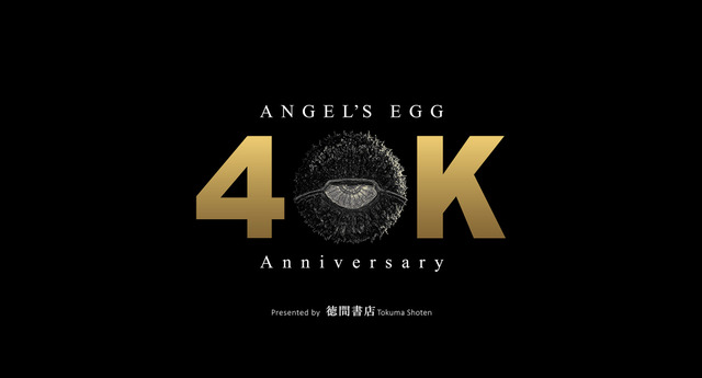 『天使のたまご』40周年ロゴ