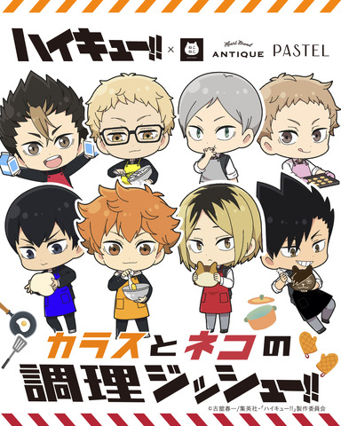 「カラスとネコの調理ジッシュー!!」（C）古舘春一／集英社・「ハイキュー!!」製作委員会