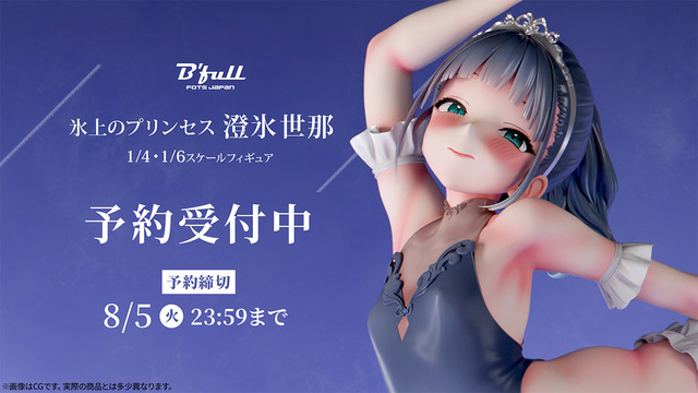 氷上のプリンセス 澄氷 世那 1/4スケール塗装済み完成品フィギュア