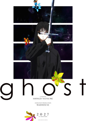 オリジナル劇場長編アニメーション『ghost（仮題）』制作決定ビジュアル