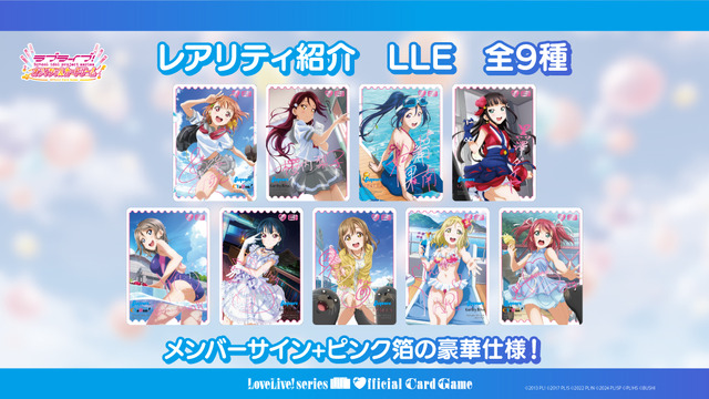 LLE(ラブライブ！エネルギー)