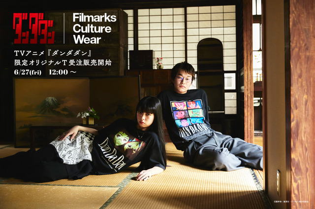 Filmarks Culture WearよりTVアニメ『ダンダダン』限定オリジナルTシャツが登場（C）龍幸伸／集英社・ダンダダン製作委員会