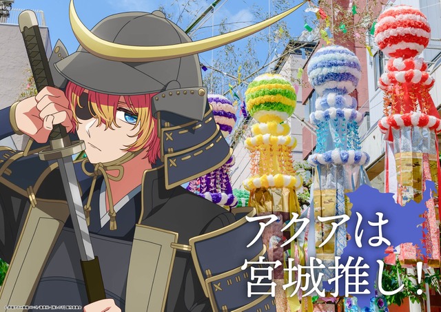 「日本全国project【47都道府県の子】」宮城県ビジュアル