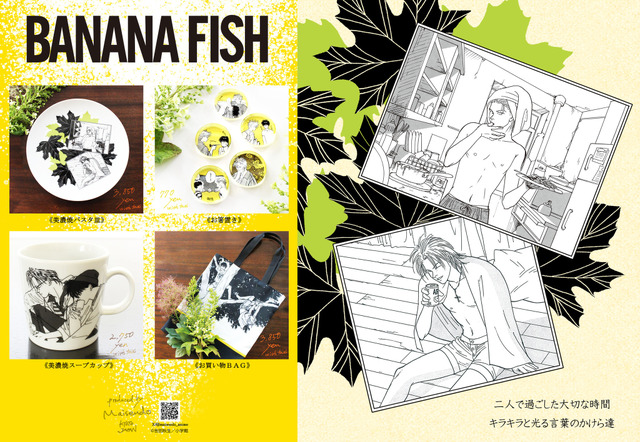 【BANANA FISH＊舞扇堂】
