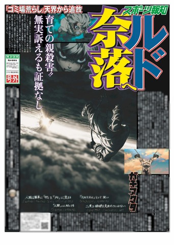 TVアニメ『ガチアクタ』特別号外オモテ